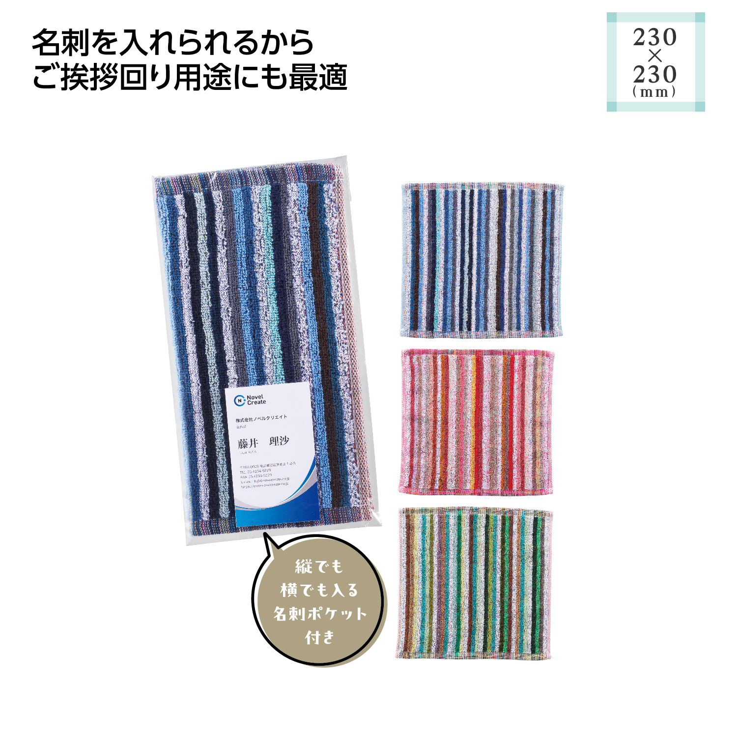 なないろ 残糸ミニタオルハンカチイメージ