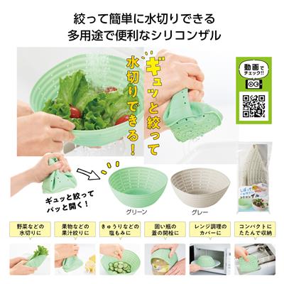 しぼって水切り！シリコンザルイメージ