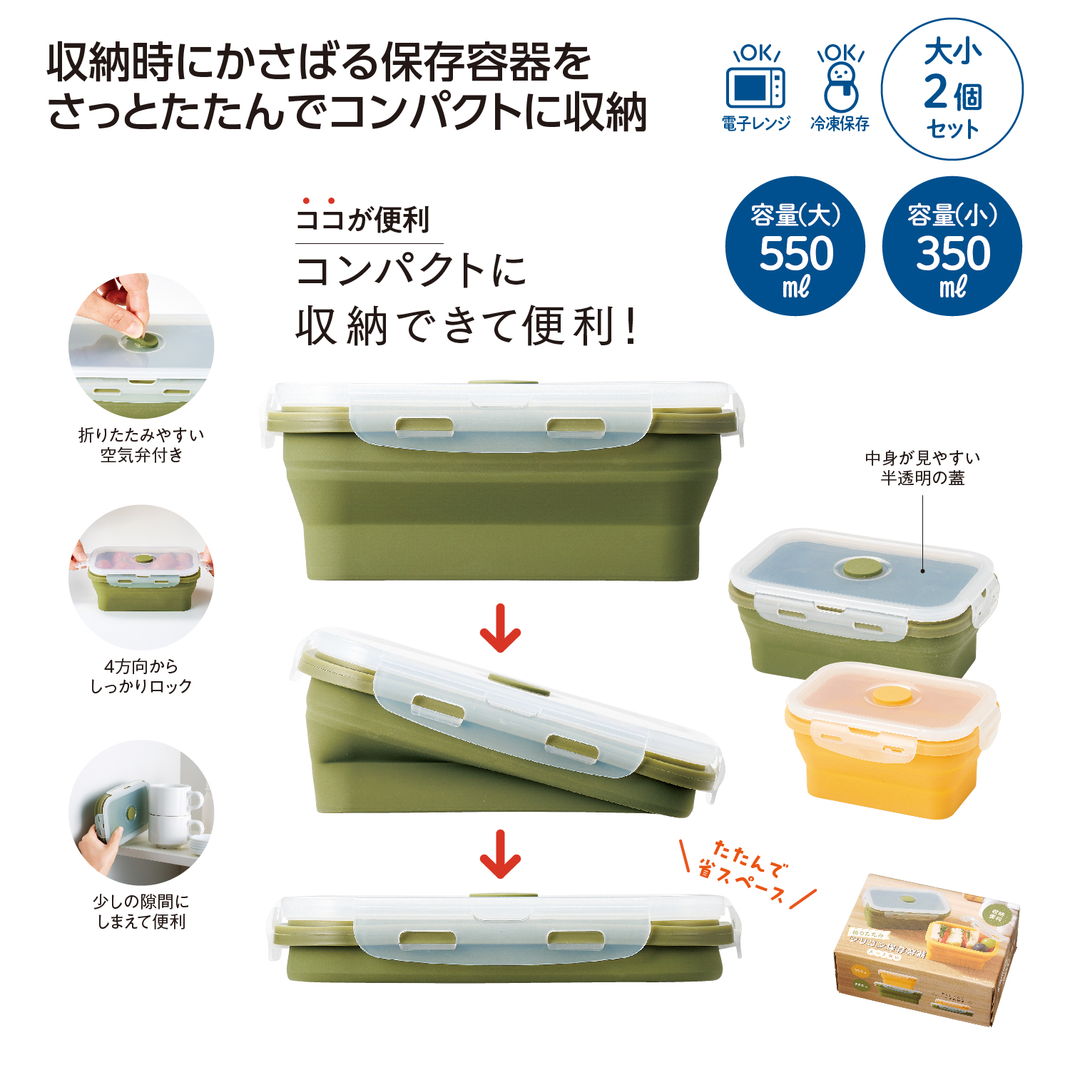 折りたたみシリコン保存容器 大小2個組イメージ