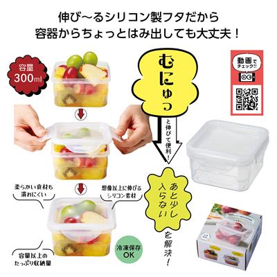 容量以上！伸びるシリコン蓋付き保存容器イメージ