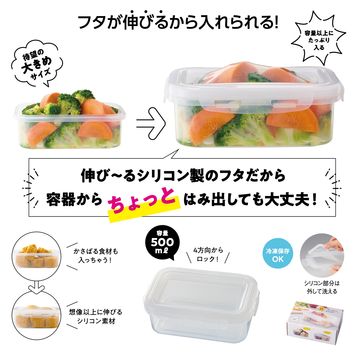 容量以上！伸びる蓋付き保存容器ラージイメージ