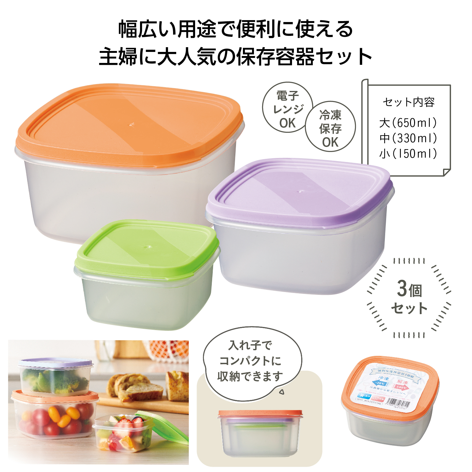 便利な保存容器３個組イメージ