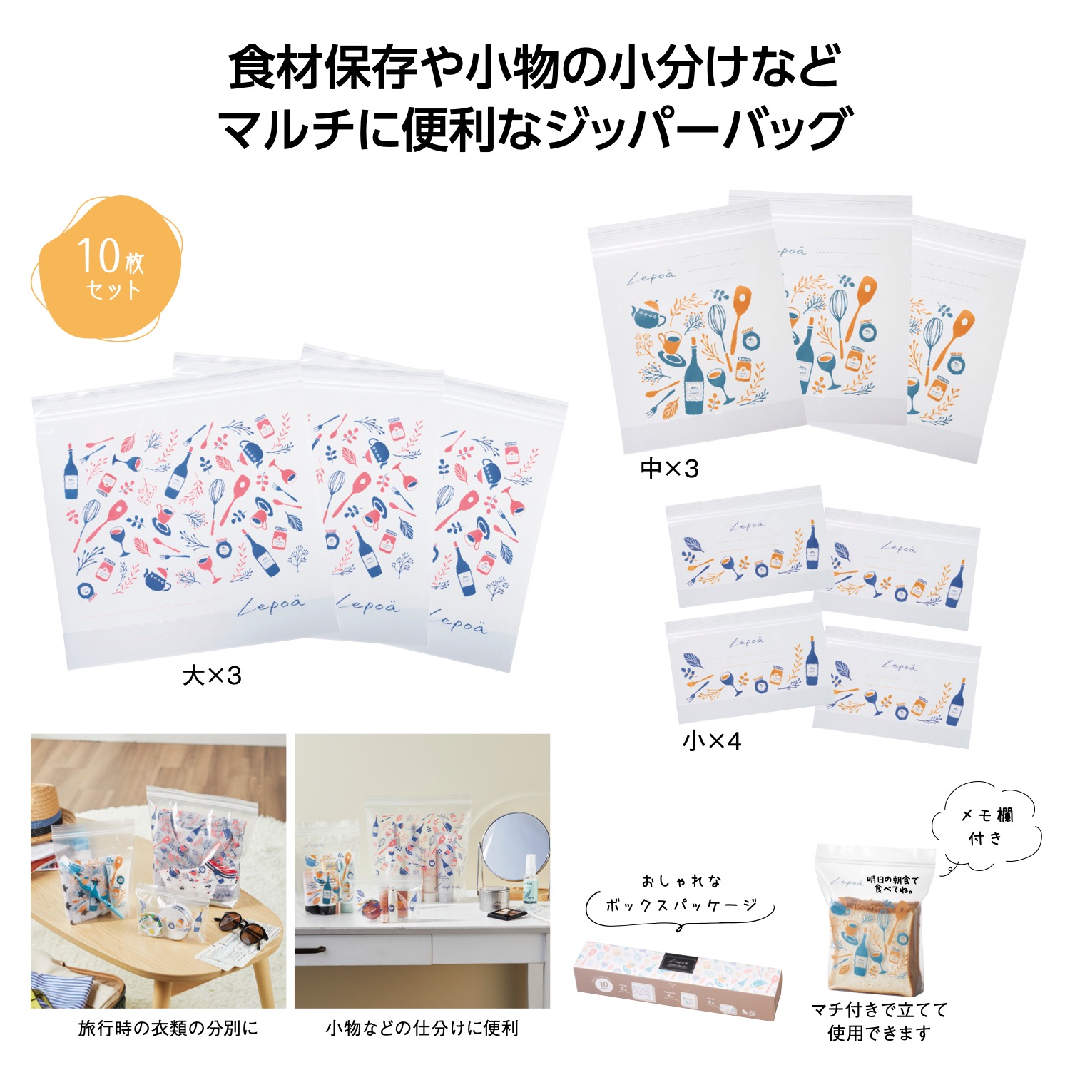 レポア ジッパーバッグ10枚セットイメージ