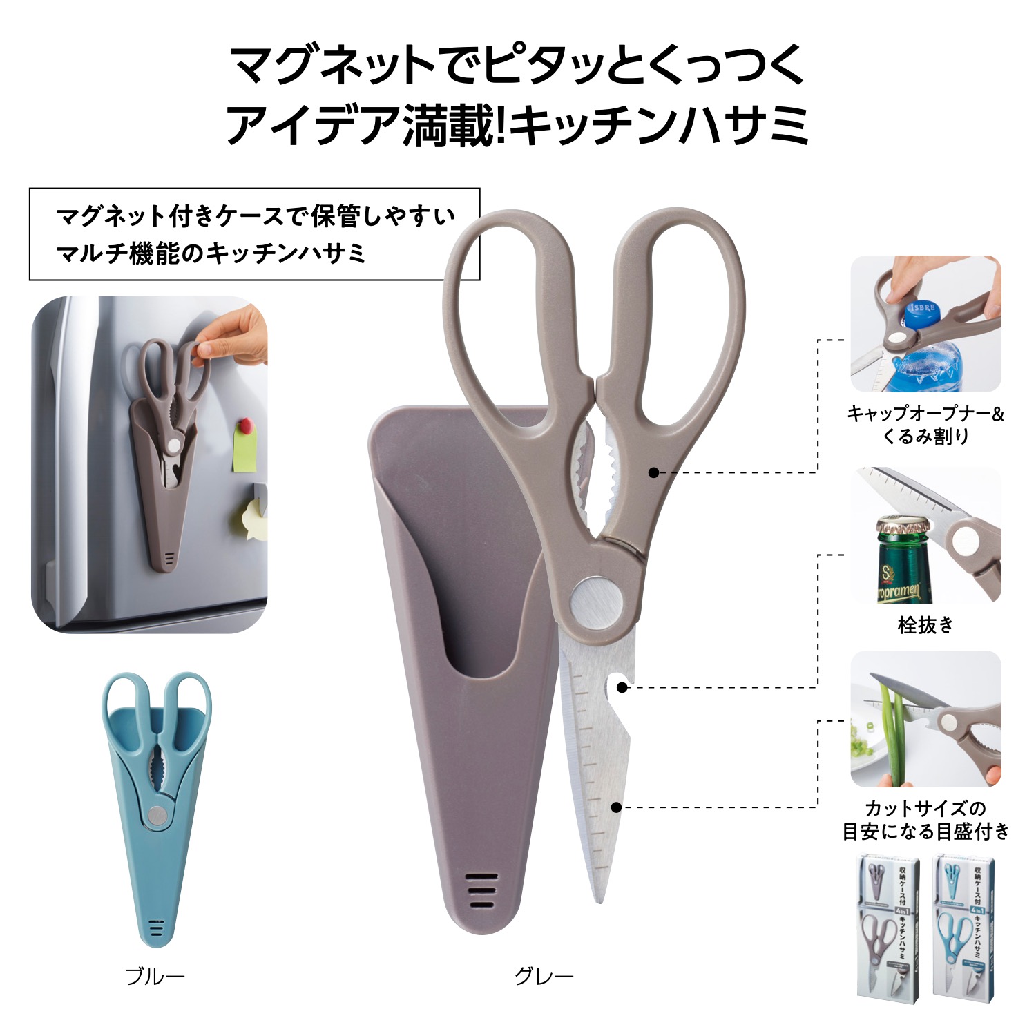 収納ケース付 4in1キッチンハサミイメージ