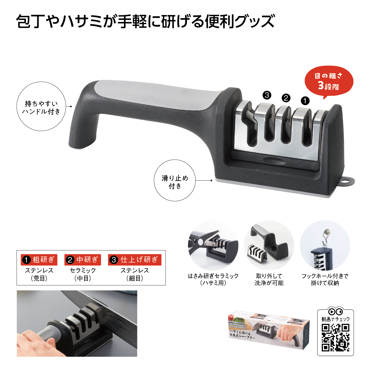 ハサミも研げる4連式シャープナーイメージ