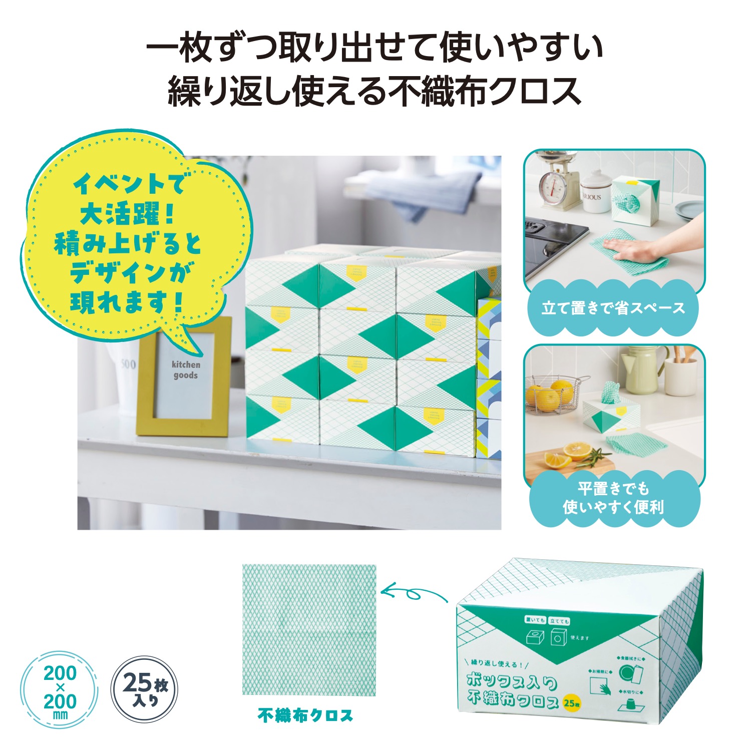 ボックス入り 不織布クロス 25枚イメージ