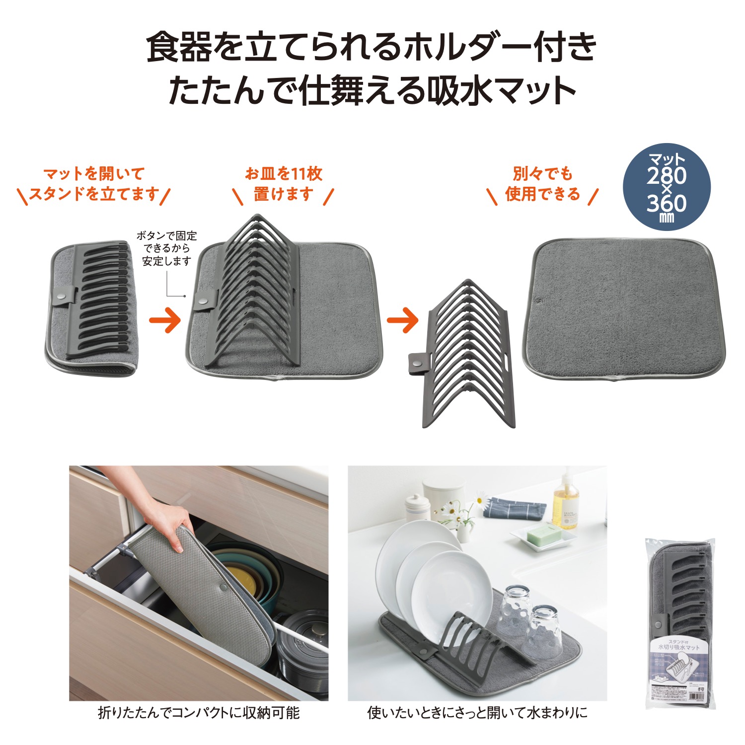 スタンド付水切り吸水マットイメージ