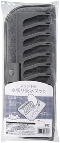 スタンド付水切り吸水マットのイメージ2