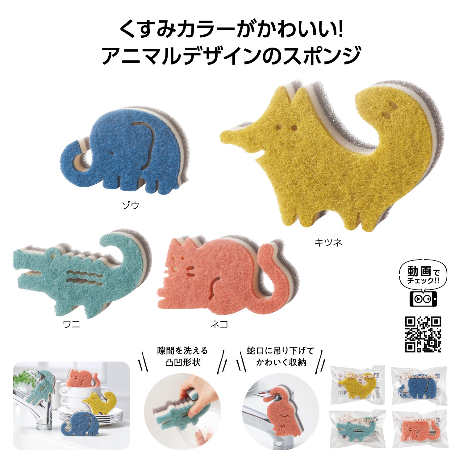 ぶらりんアニマルキッチンスポンジイメージ
