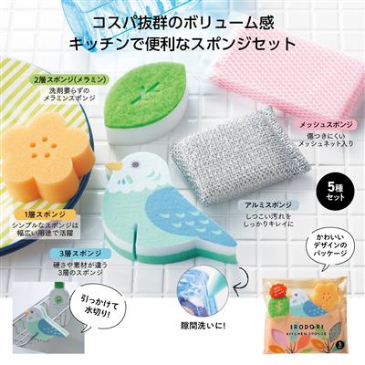 イロドリ キッチンスポンジ5種セットイメージ