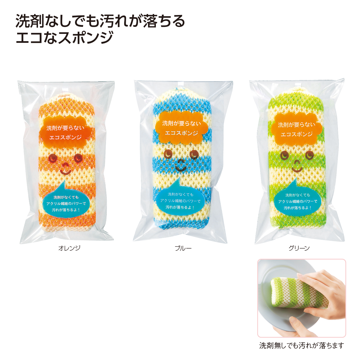 洗剤が要らないエコスポンジイメージ