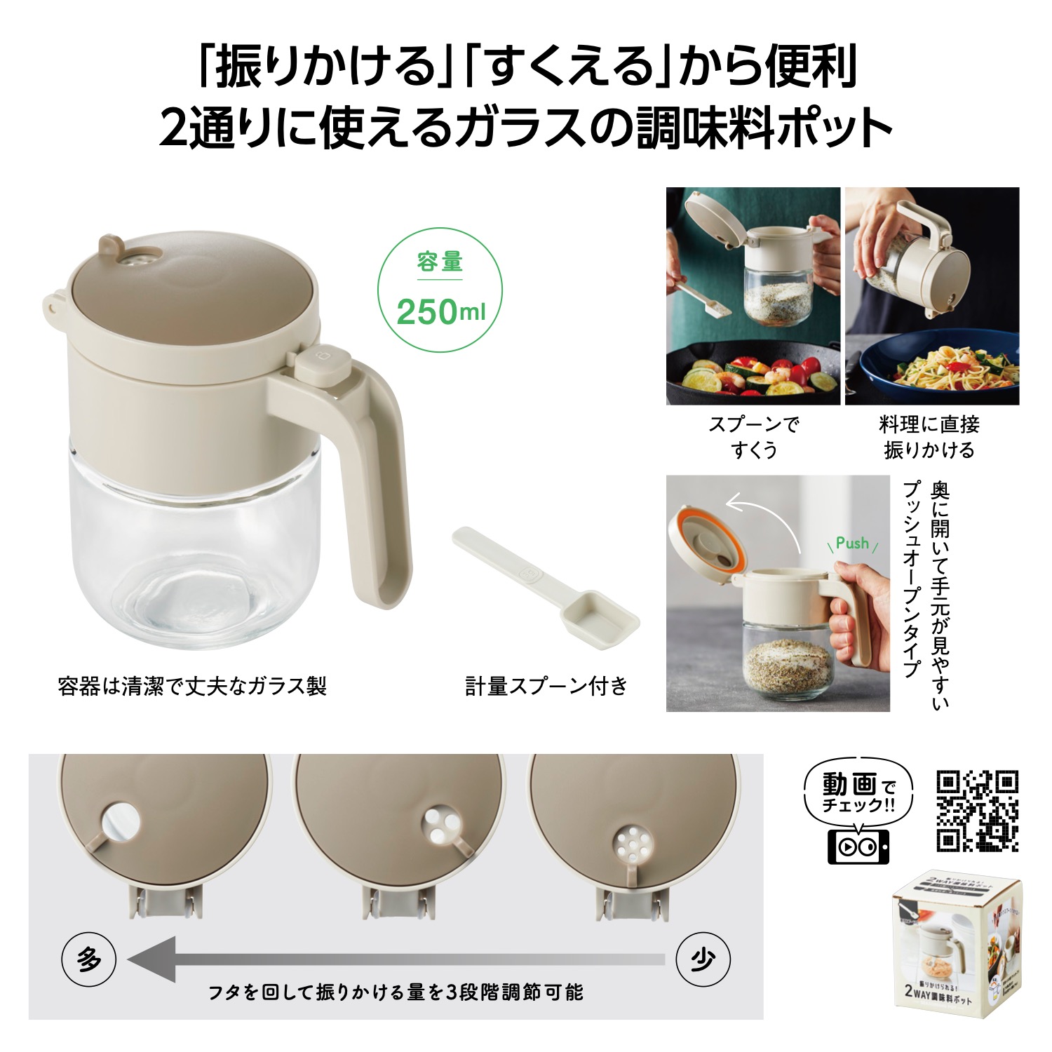 振りかけられる!2WAY調味料ポットイメージ