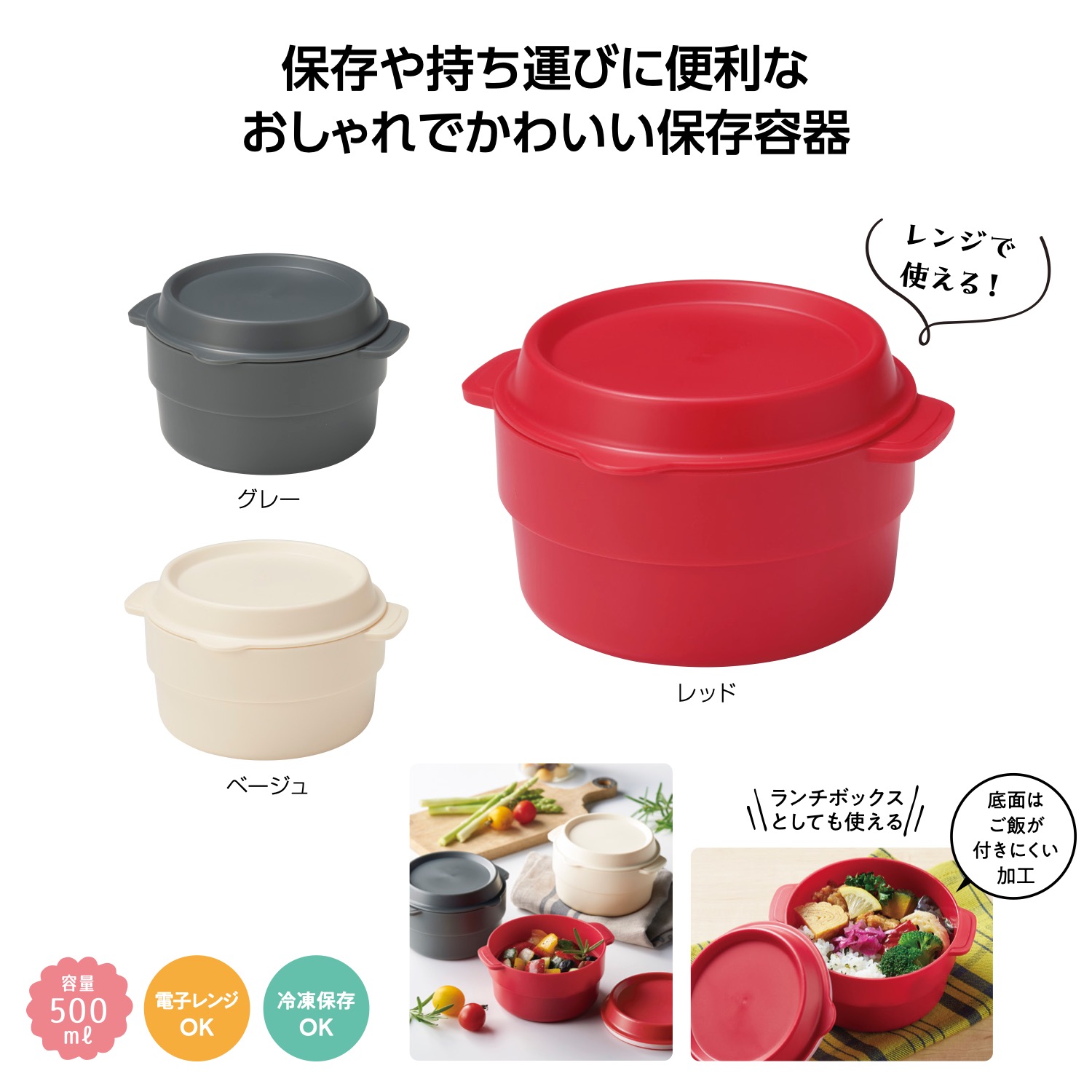 ランチボックスにもなる保存容器イメージ