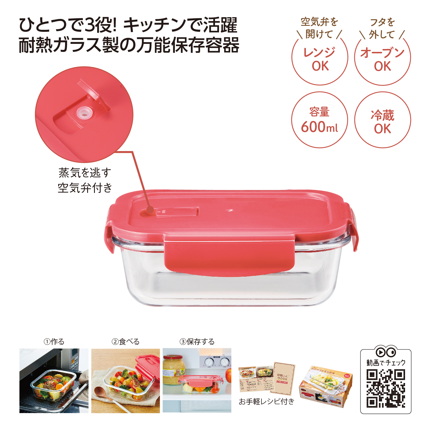 フタ付耐熱ガラス保存容器イメージ