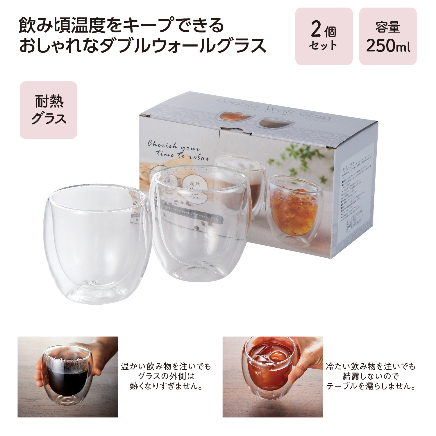 ダブルウォールグラス 2個セットイメージ
