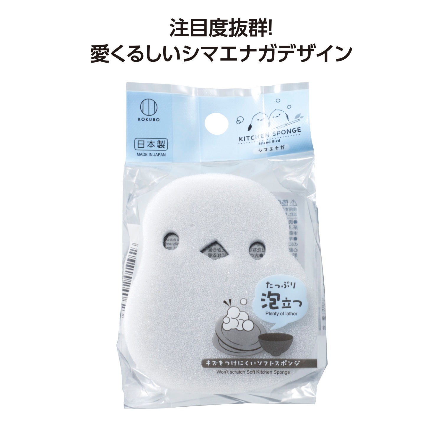 シマエナガキッチンスポンジイメージ