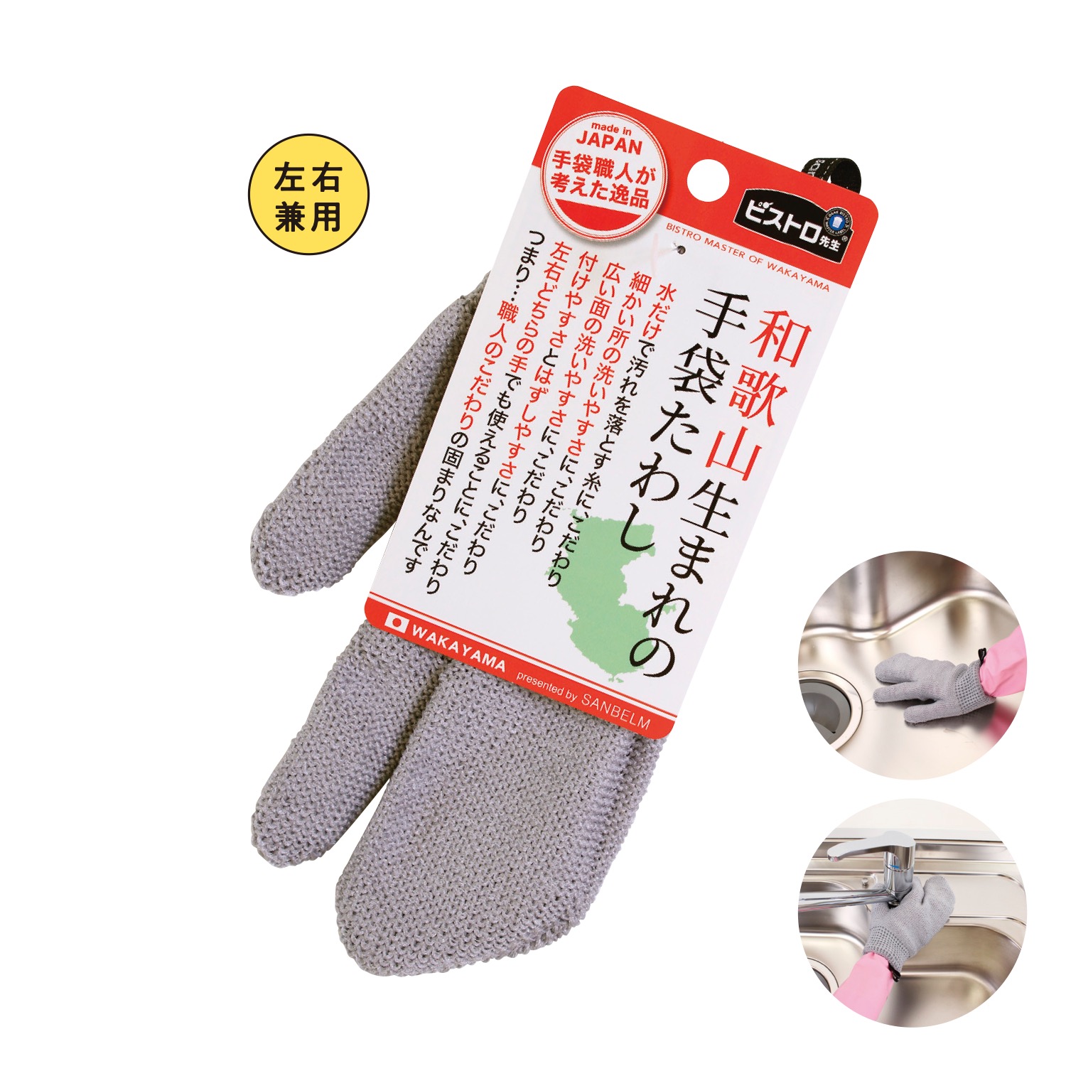 ビストロ先生和歌山生まれの手袋たわし グレーイメージ