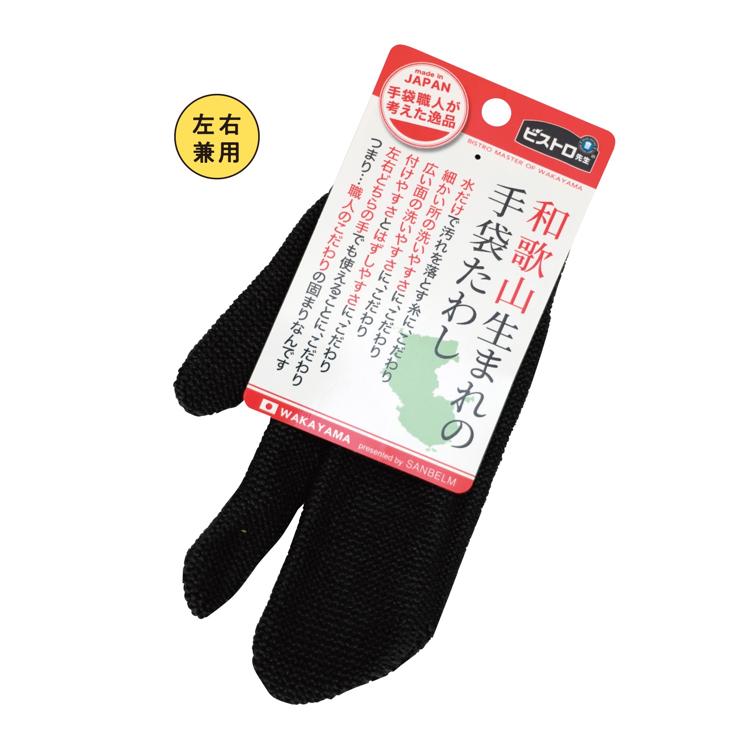 ビストロ先生和歌山生まれの手袋たわし ブラックイメージ