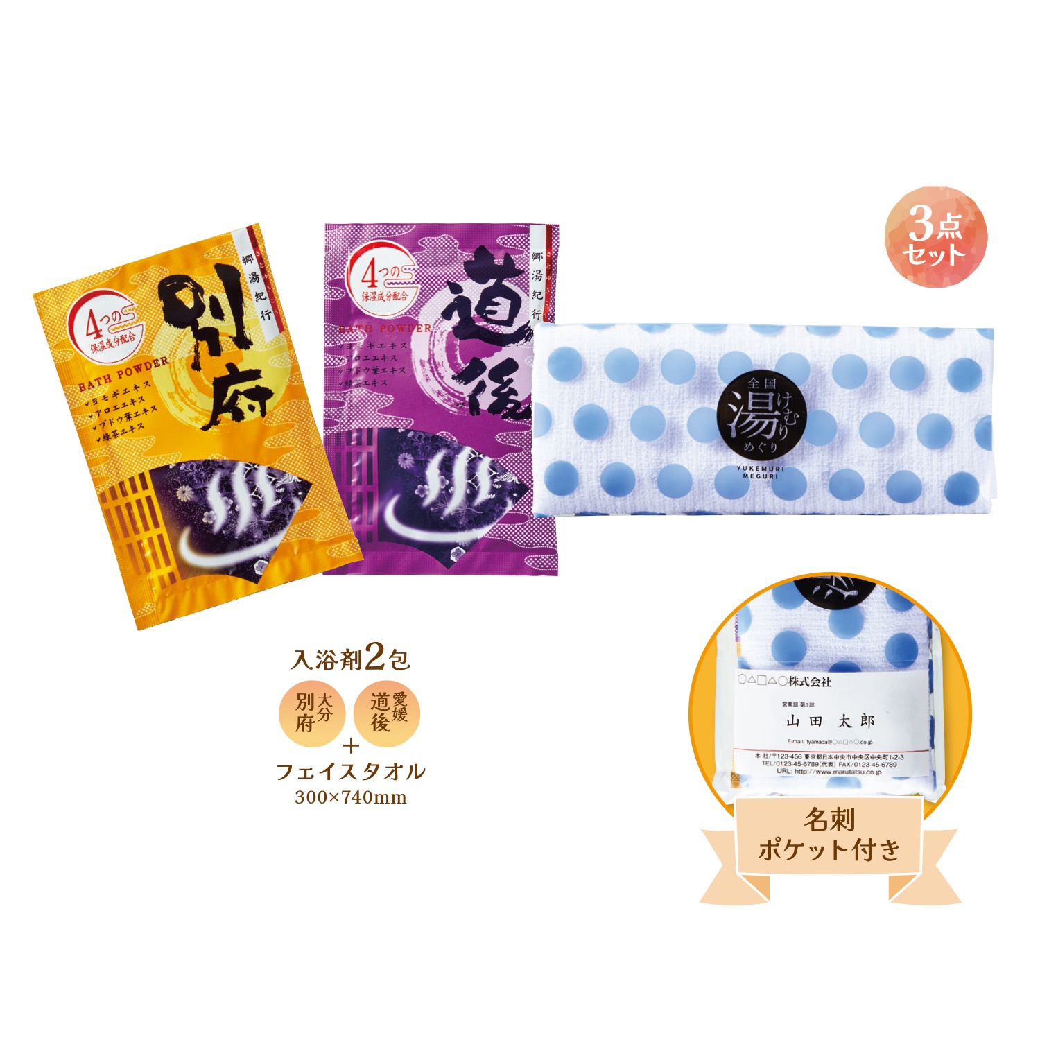全国湯けむりめぐりプチギフトイメージ