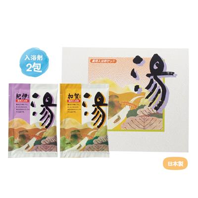 薬用入浴剤 湯2包(紀伊・加賀)イメージ