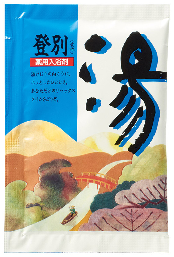 薬用入浴剤　湯３包（登別・草津・紀伊）のイメージ3