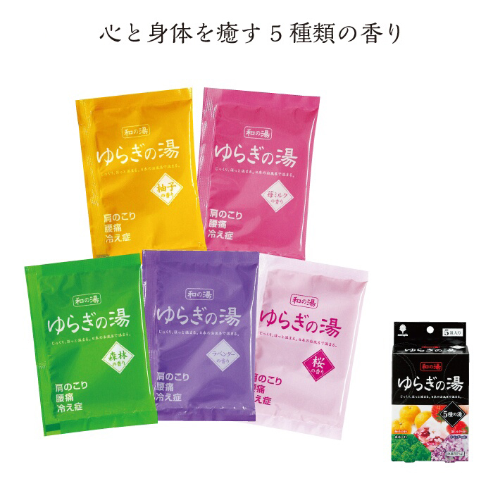 ゆらぎの湯　5種の湯イメージ
