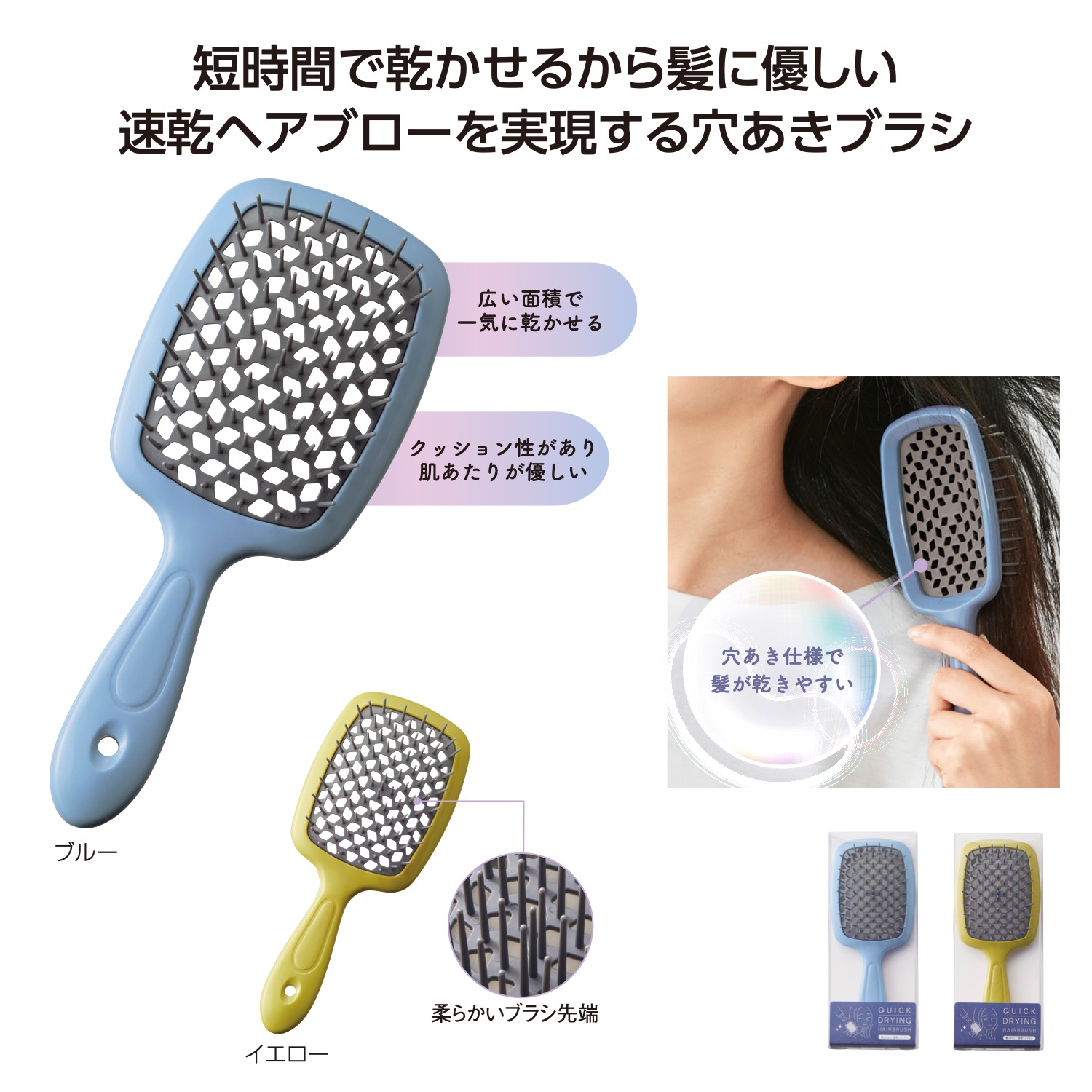 髪にやさしい 速乾ヘアブラシイメージ