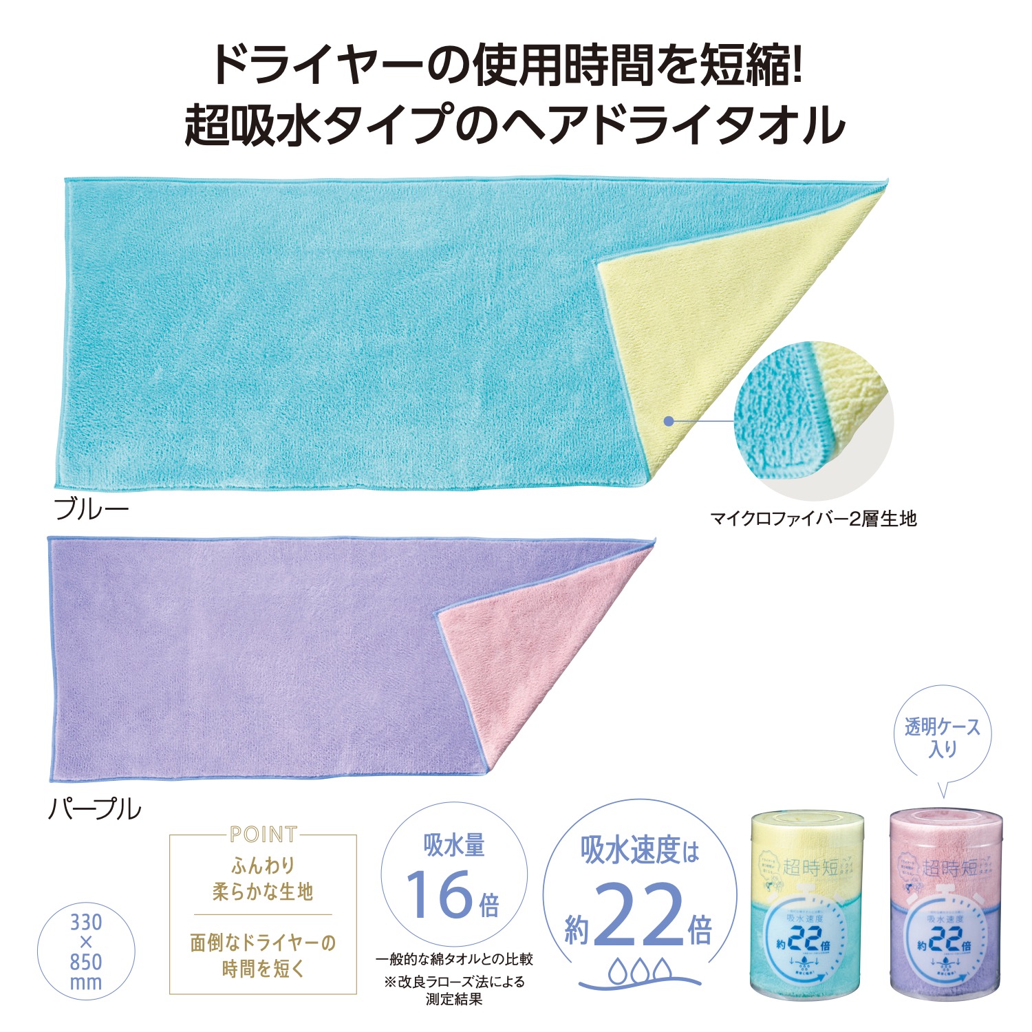 超時短ヘアドライタオルイメージ
