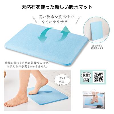 溶岩石バスマットイメージ