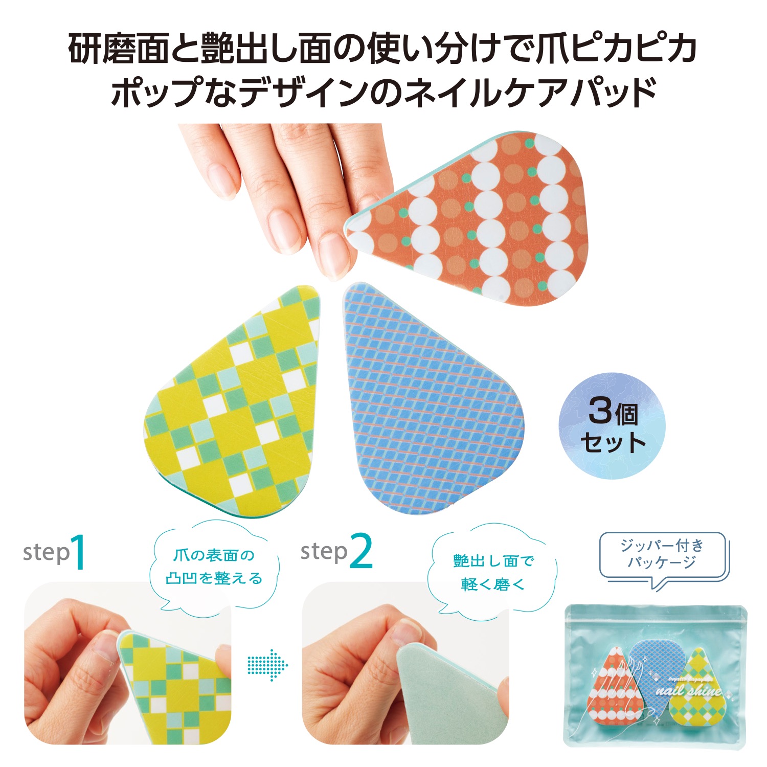 つやっと輝く！ネイルシャイン3個セットイメージ