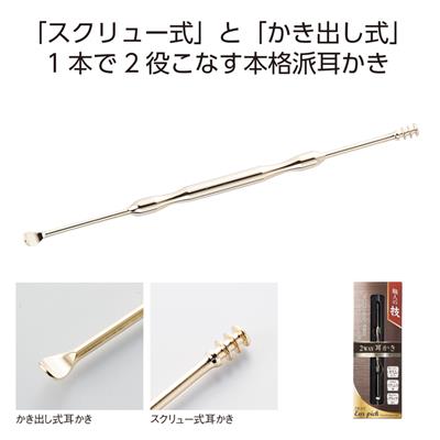 職人の技 2WAY耳かきイメージ