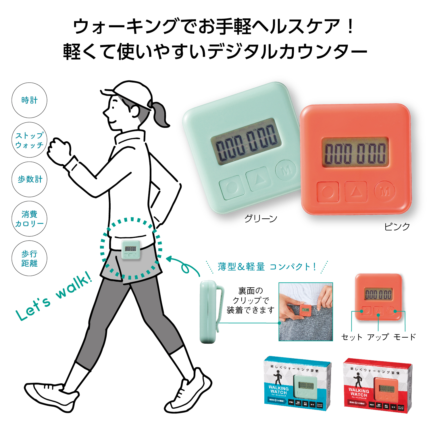 ウォーキングウォッチイメージ