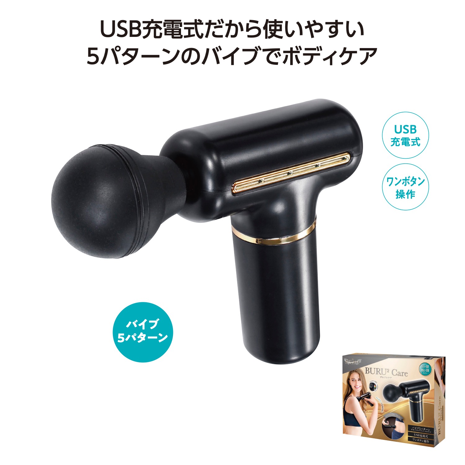 リラフィ　ブルブルケアイメージ