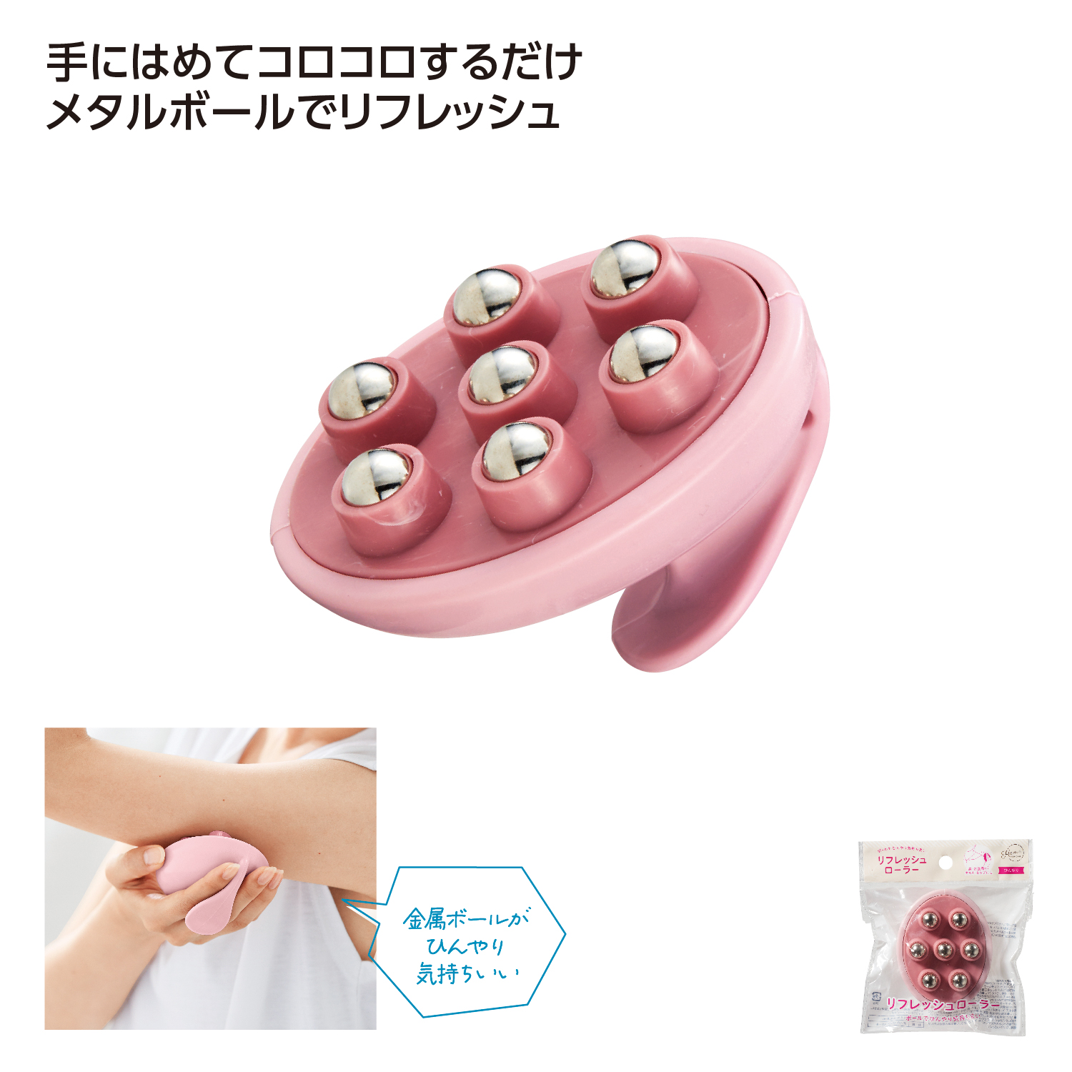 リフレッシュローラーイメージ
