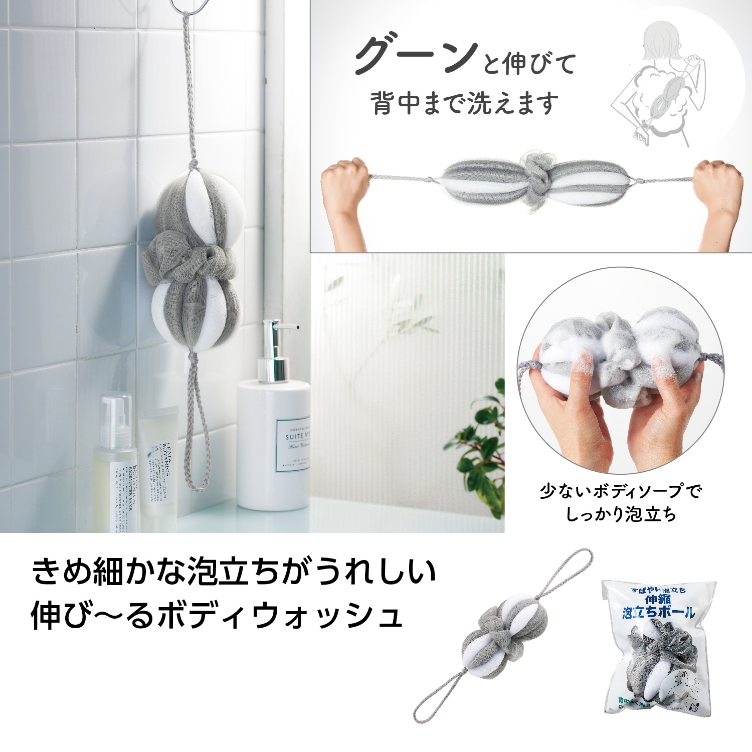 エヌクリエ　伸縮泡立ちボールイメージ