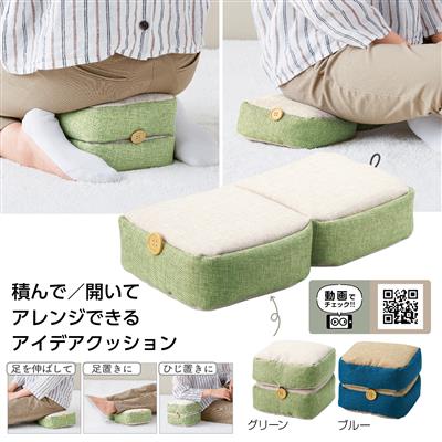正座も楽々！マルチアレンジクッションイメージ