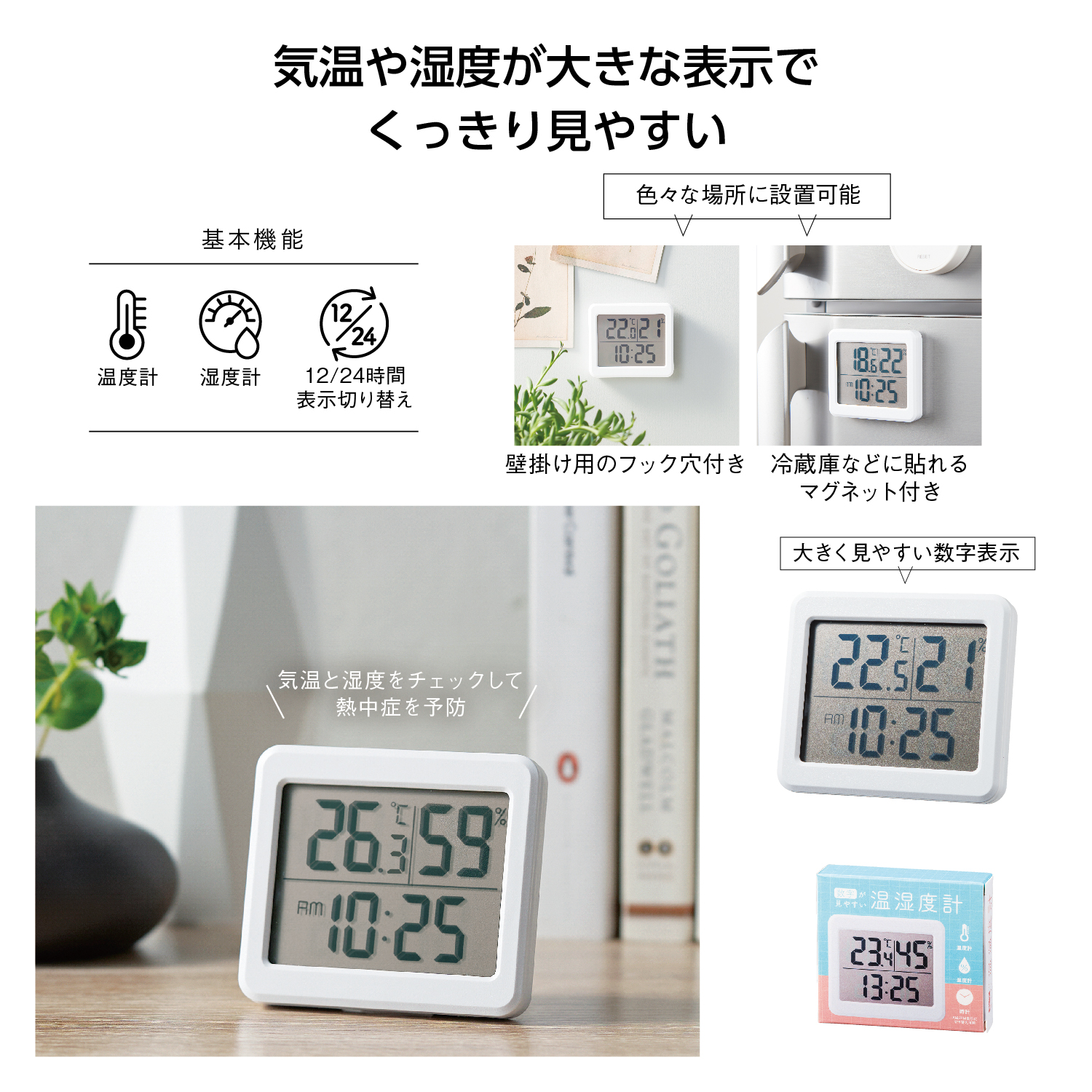数字が見やすい温湿度計イメージ