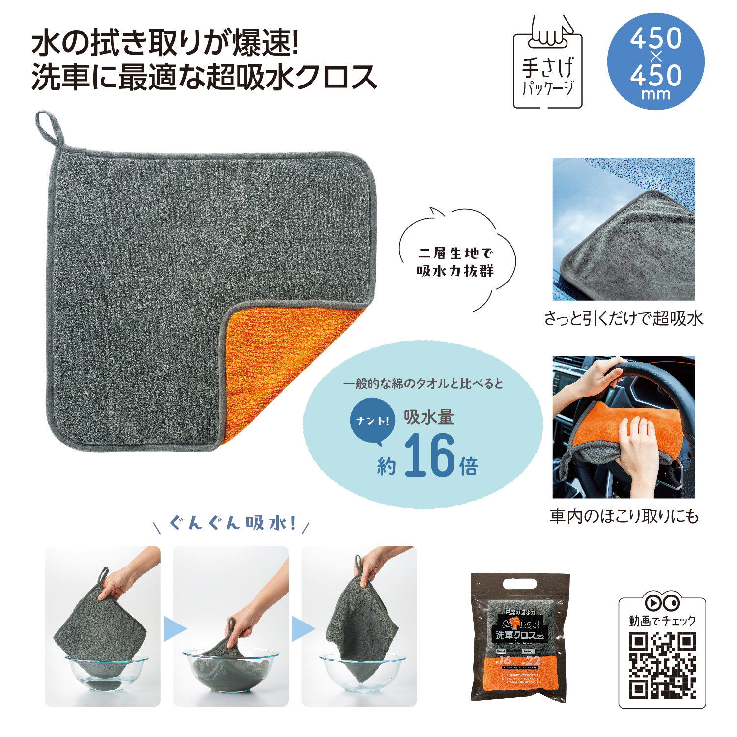 超ド吸水！洗車クロスイメージ