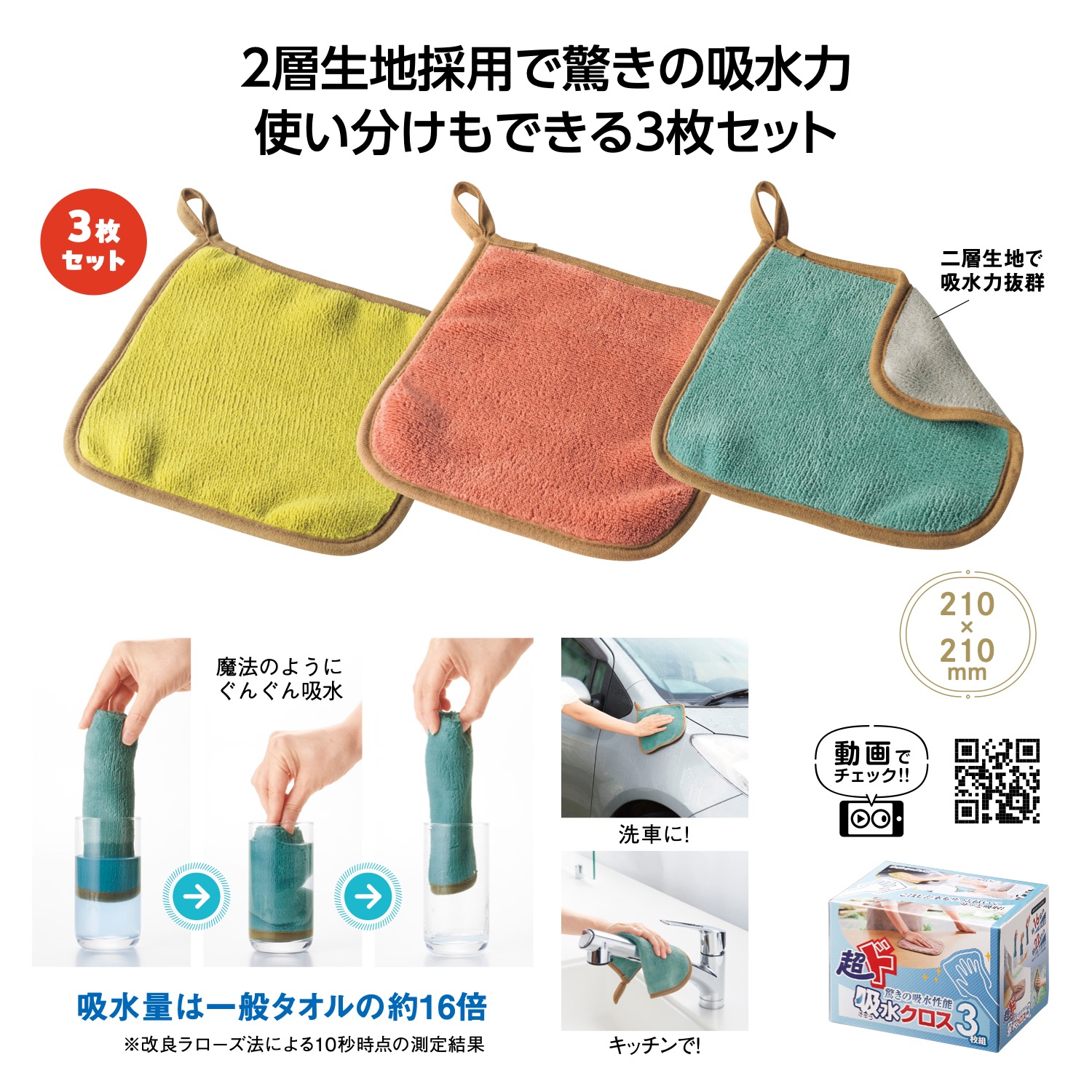 超ド吸水クロス3枚組イメージ