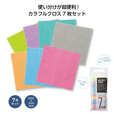 マイクロファイバーデイリークロス7枚組イメージ