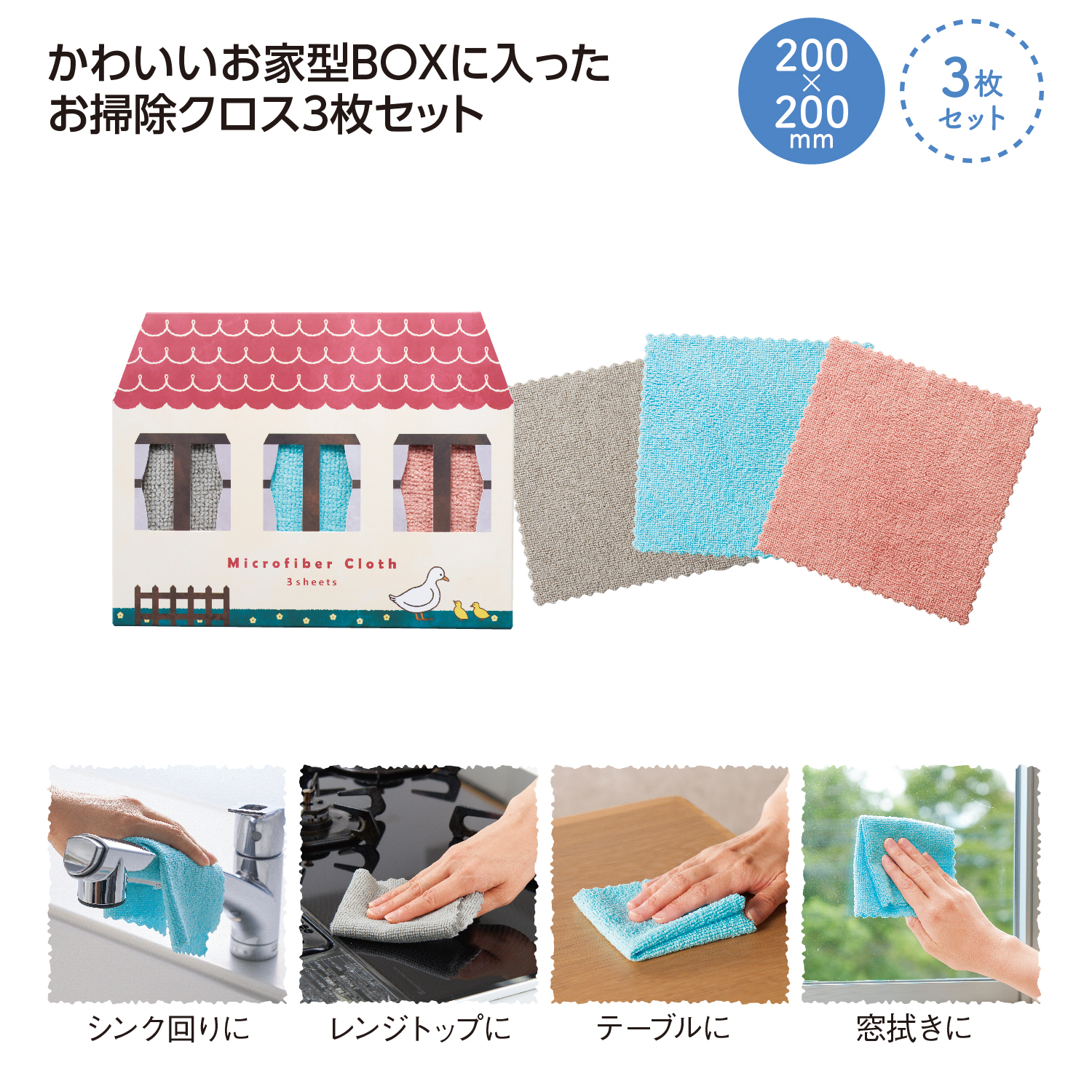 イエピカ マイクロファイバークロス3枚組イメージ
