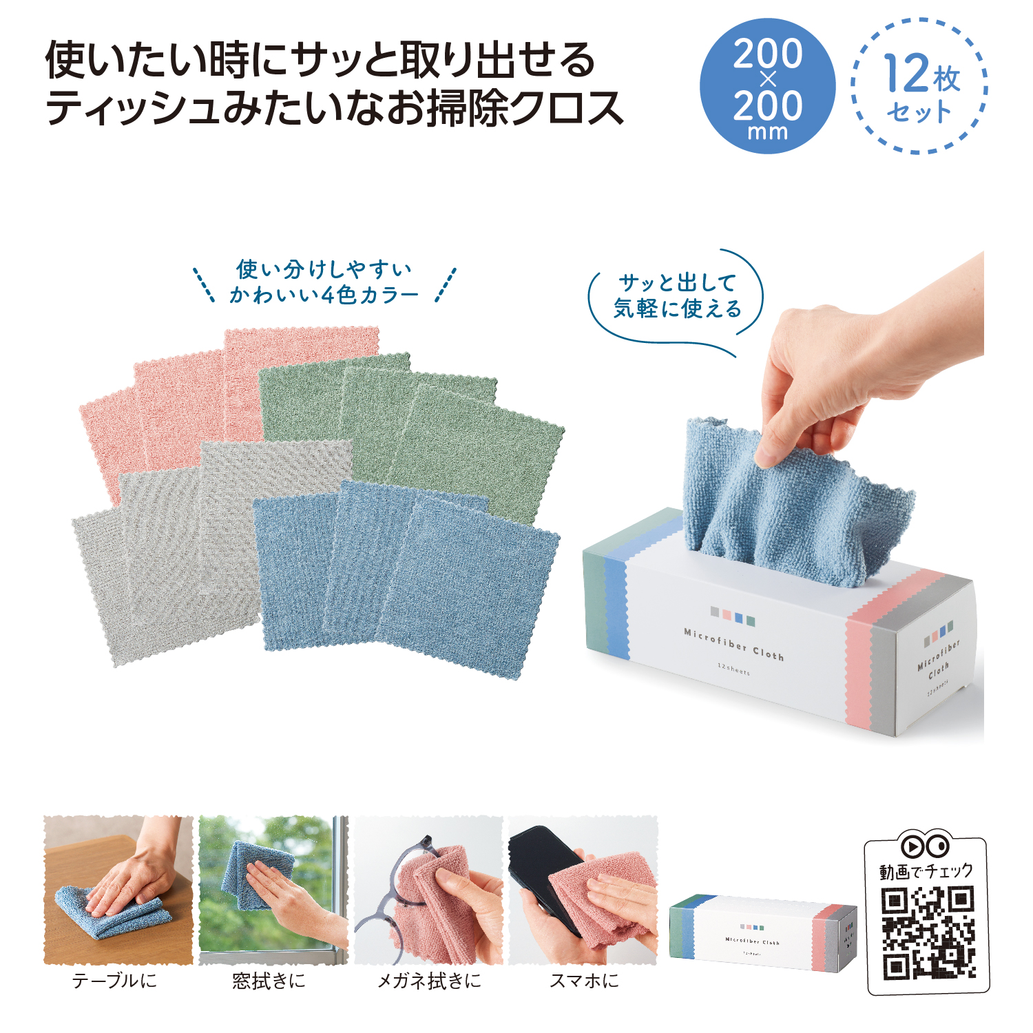 ティッシュみたいなお掃除クロス12枚組イメージ