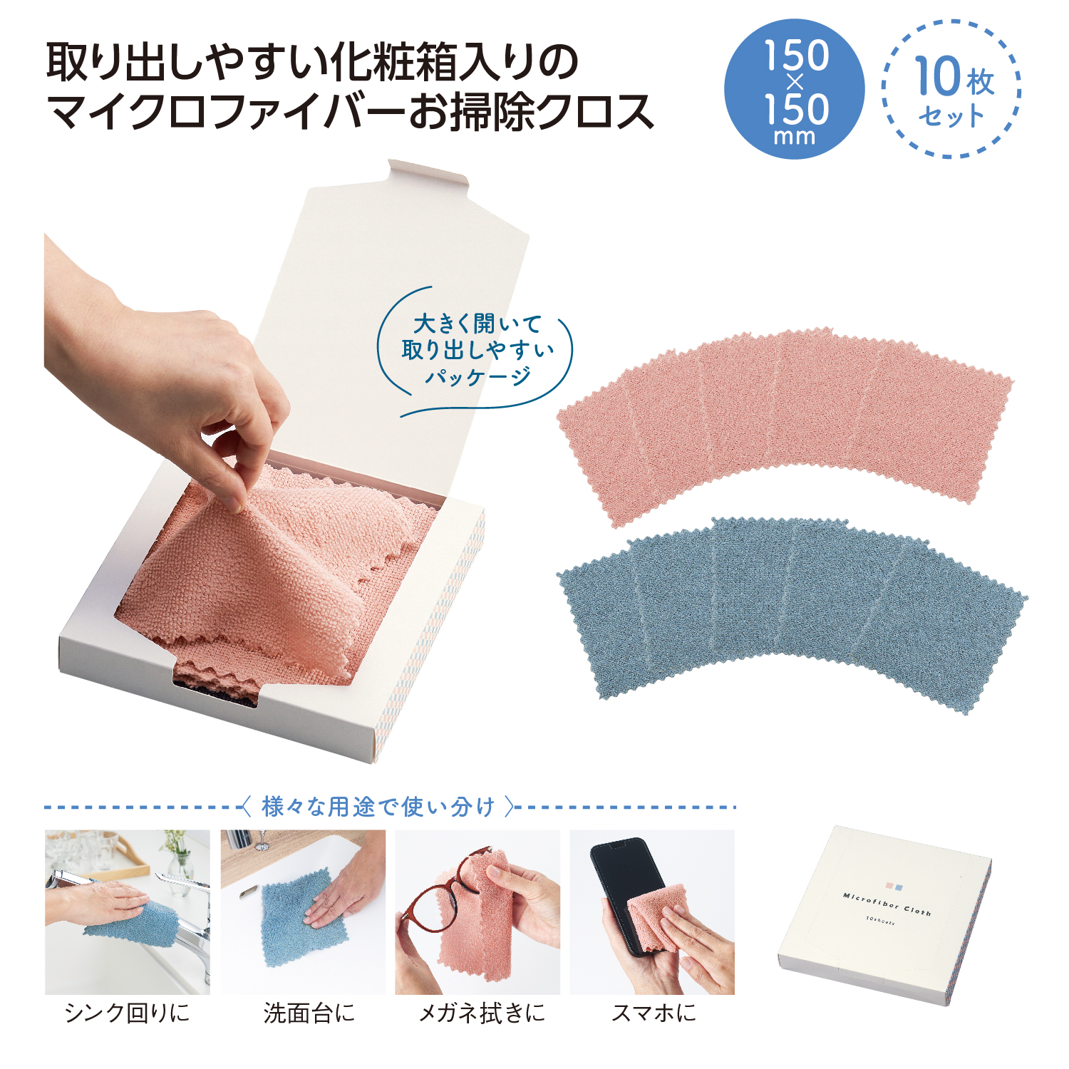 サッと使えるお掃除クロス10枚組イメージ