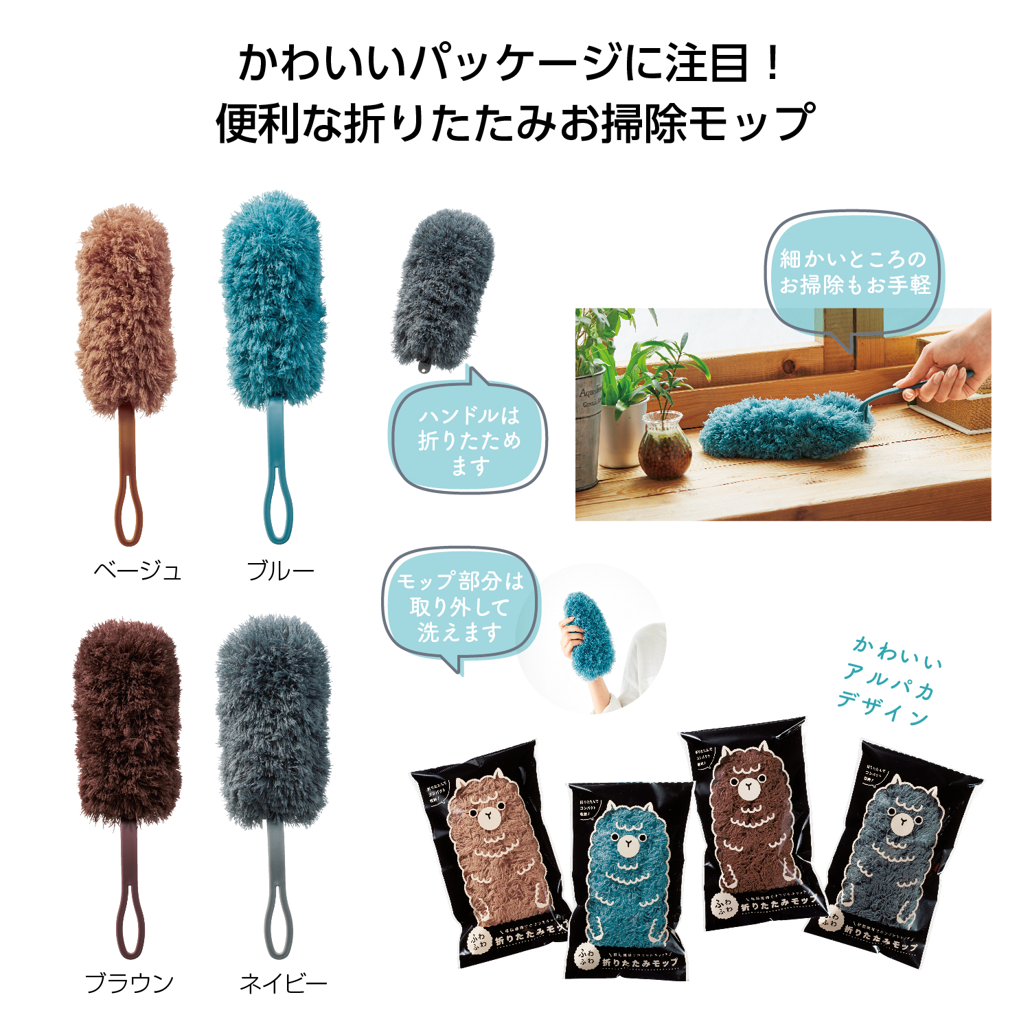ふわふわ折りたたみモップイメージ