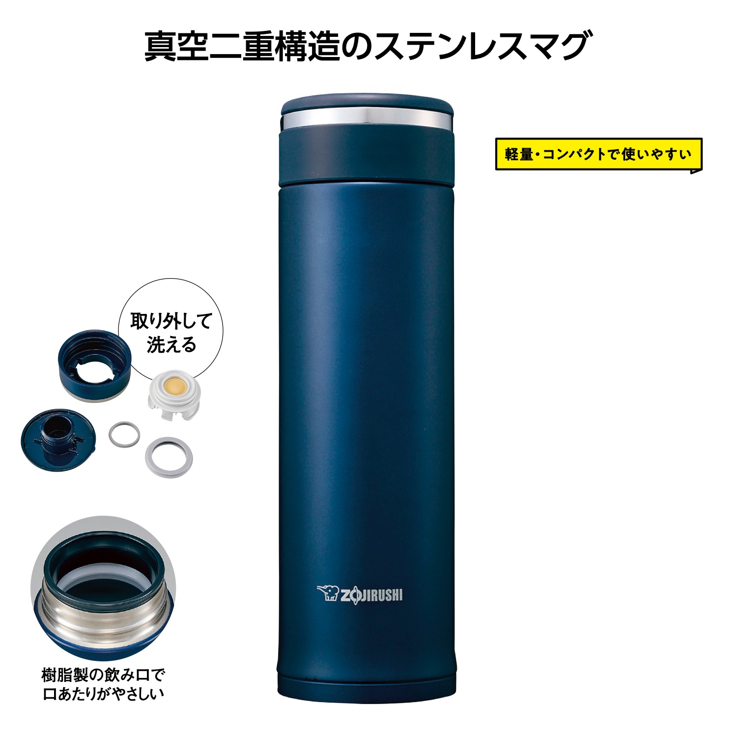 象印ステンレスマグ480ml　ネイビーイメージ