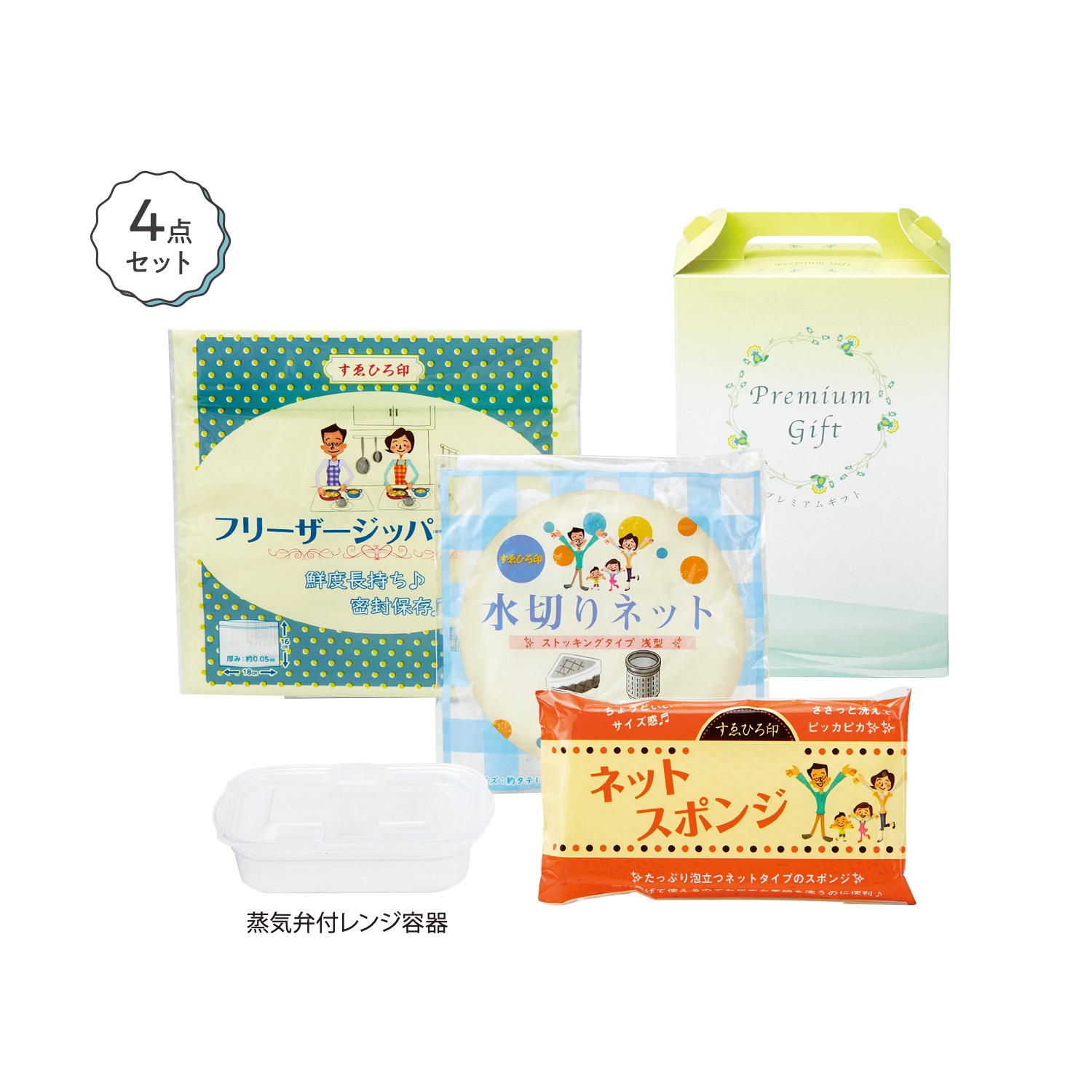 お手軽キッチンギフト4点セットイメージ