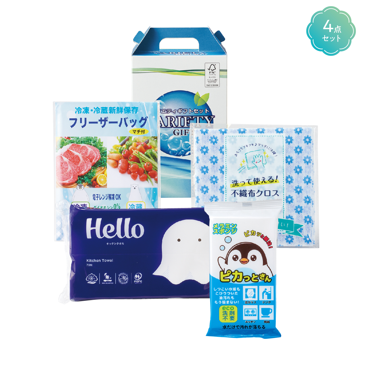 快適ライフ応援セット　バラエティイメージ