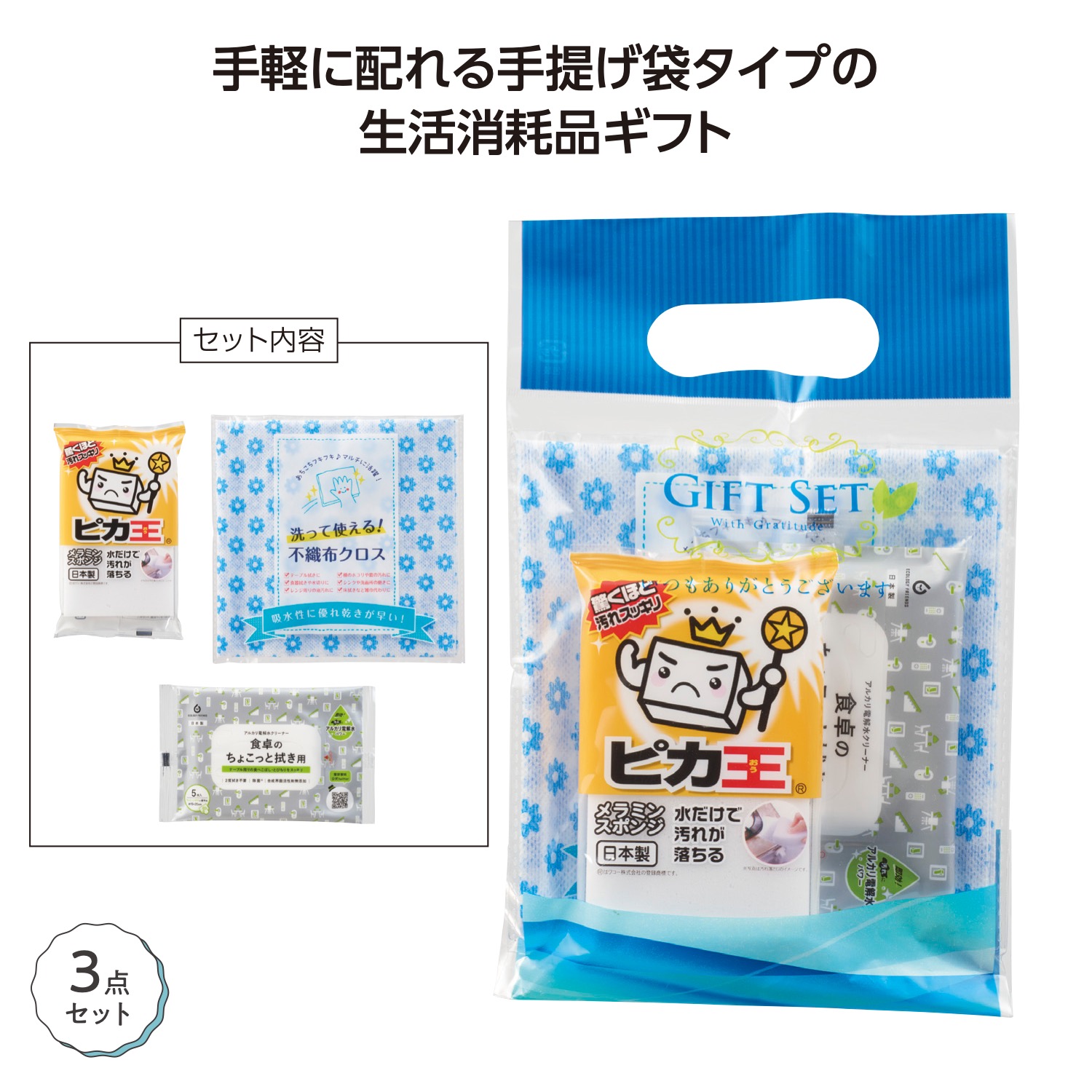 ハウスクリーンプチギフトイメージ